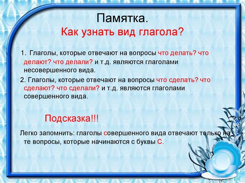 Вид глагола привести примеры. Вид глагола. Как определить вид глагола. Совершенный и несовершенный вид глагола 4 класс.