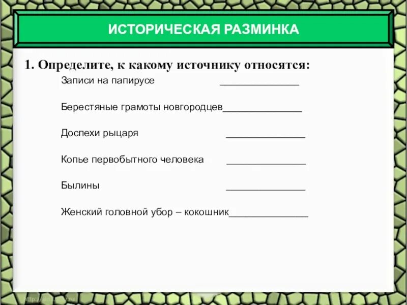 Определи из какого источника информация. Определи из какого источника информация