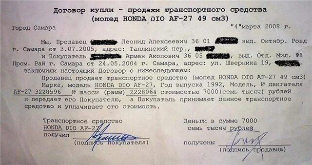 Бланк договора продажи мопеда. ДКП на мопед 50 кубов. Договор купли продажи мопеда 50 кубов. Договор купли продажи на мопед до 50 кубов. ДКП мопед до 50 кубов.