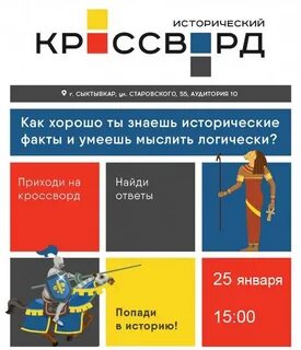 Всероссийский исторический кроссворд 2024 ответы