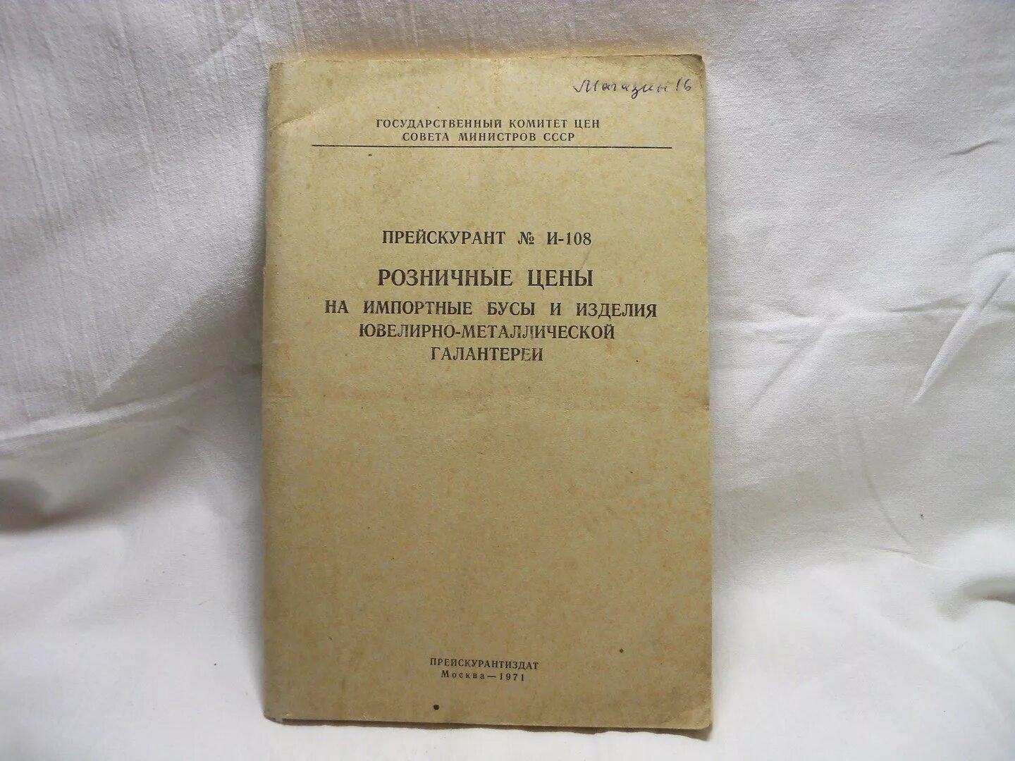 Постановление 298 п 22. Госкомцен СССР. Госкомцен СССР 1965. Государственные комитеты СССР. Государственный комитет по ценам.