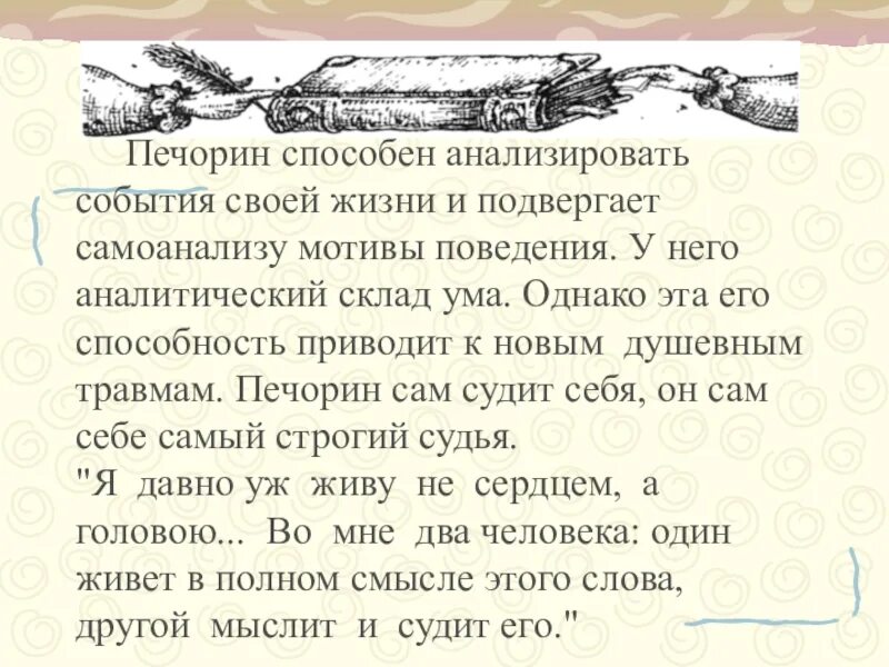 Самоанализ Печорина. Самоанализ Печорина цитаты. Сочинение душа Печорина не каменистая почва. Печорин о душе. Печорин о своем отношении к светскому обществу