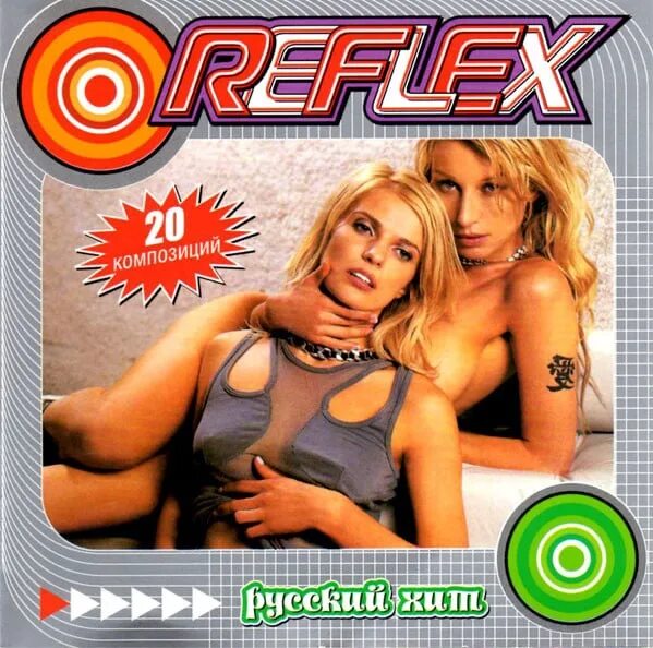 Reflex танцы обложка. Группа рефлекс 2000. Группа рефлекс обложка. Reflex 2002.