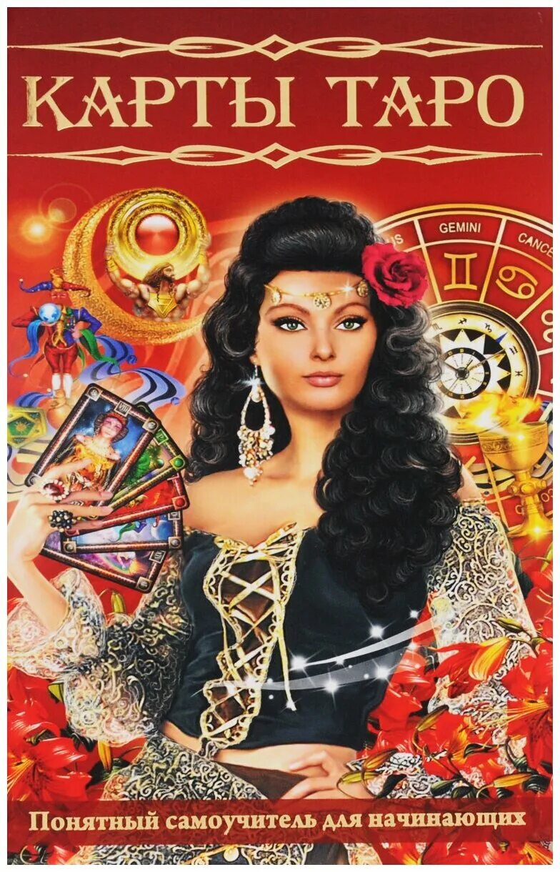 карты таро + самоучитель. книга таро мартин вэлс. понятный самоучитель таро. таро уэйта мартин вэлс полная колода. таро умеренность уэйта фото в отличном качестве.