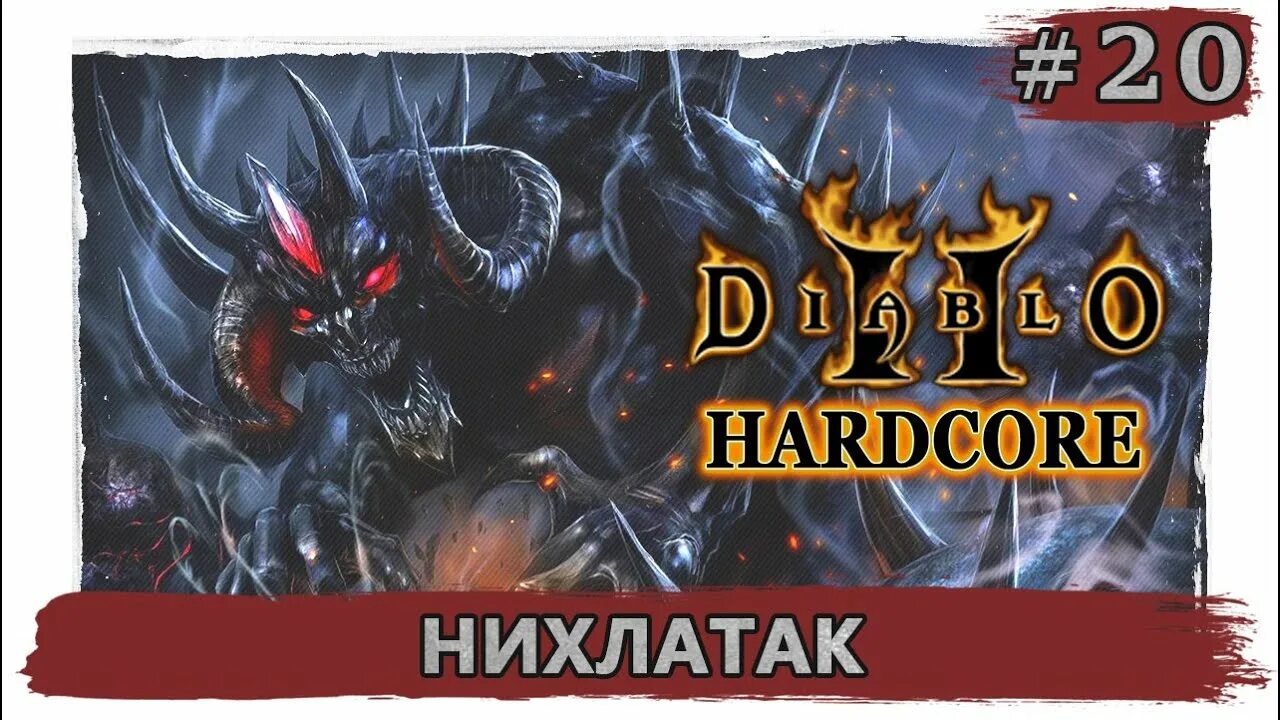 Diablo 2 тайное святилище карта. Лут Голейн диабло 2. Diablo 2 Кураст. Diablo 2 Огненный голем.