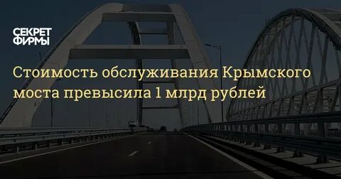 Сколько стоять на крымском мосту