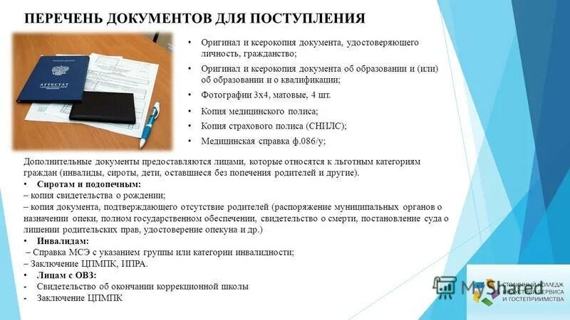 Список документов. Документы для поступления. Список документов для поступления. Документы при устройстве на работу.