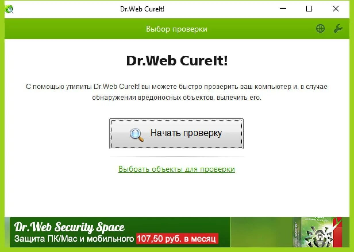 Бесплатный антивирус dr web cureit. Dr.web. Антивирус доктор веб. Dr.web CUREIT! Иконка. Утилита доктор веб.