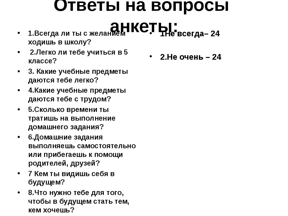 Вопросы на 30 лет. Вопросы для анкеты. Анкета для друзей вопросы. Забавные вопросы для анкеты. Вопросы для анкеты о себе.