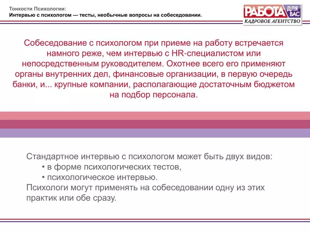 Пси испытания. Вопросы психолога при приеме на работу. Тесты на собеседовании. Психологические вопросы при приеме на работу. Вопросы психолога на собеседовании при приеме на работу.