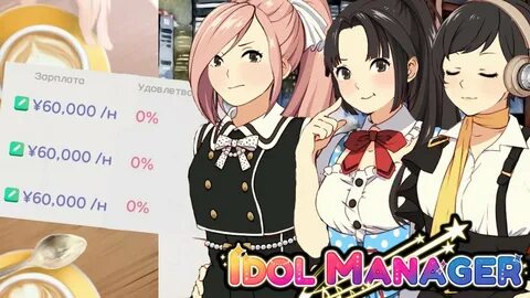 Idol manager