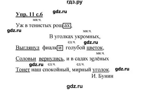 Решеба бай 4 класс русский
