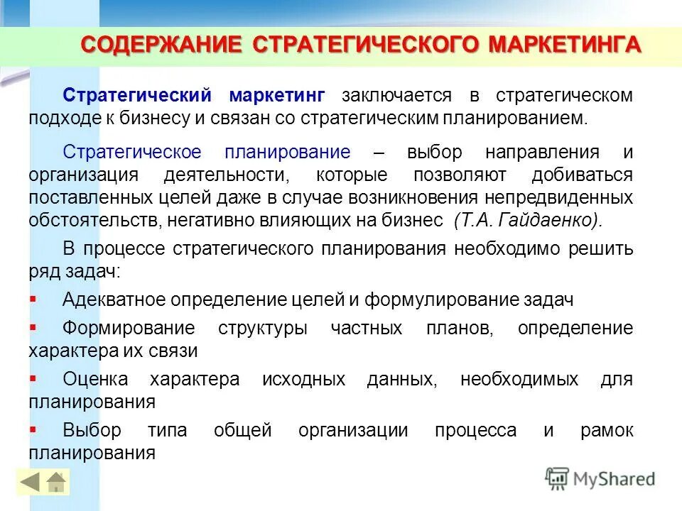 Определение стратегического направления