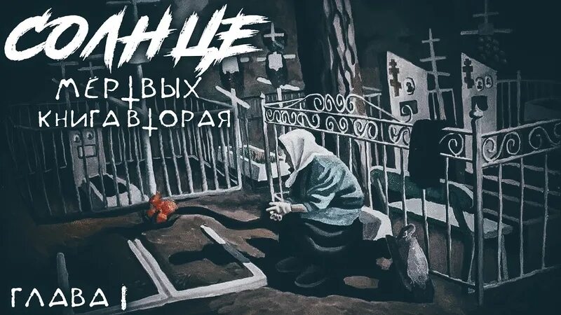 Загадки про кладбище. Загадка старого кладбища книга. Загадки старого кладбища аудиокнига слушать. Атеев загадка старого кладбища. Книга тайна старого кладбища.