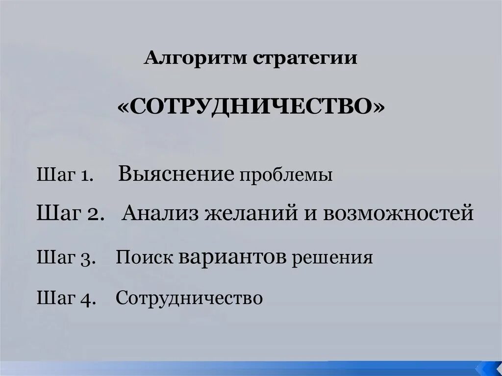 Конфликты и пути их решения презентация онлайн