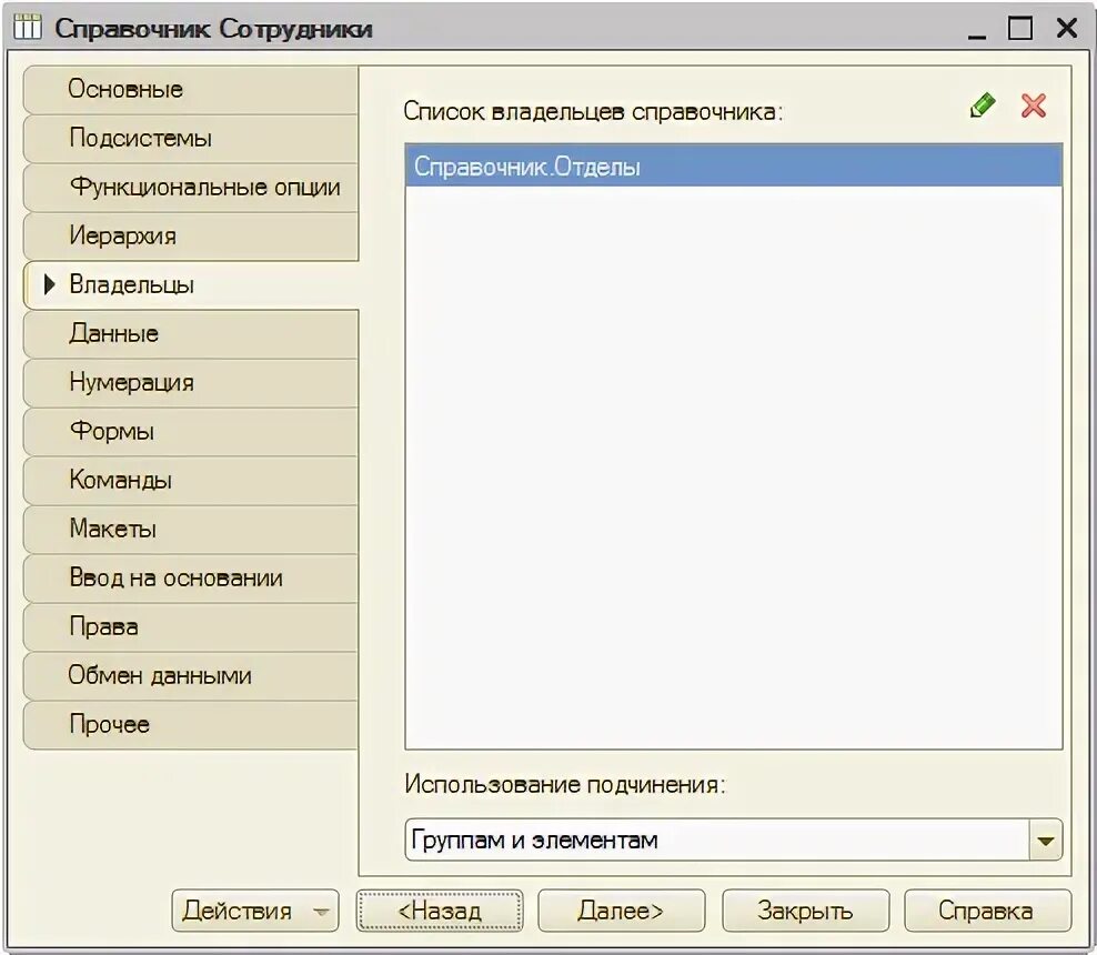 Как создать справочник в 1с. Справочники 1с.  Создание простого справочника. 1с создание справочника. Структура справочника 1с.