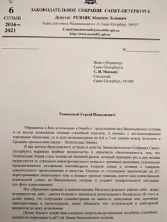 Незаконное письмо
