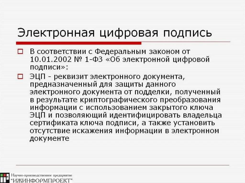 Обнаружена обновленная политика цифровых подписей. Электронная подпись. Электронно цифровая подпись. Подпись ЭЦП. Электроноцифровые подписи.