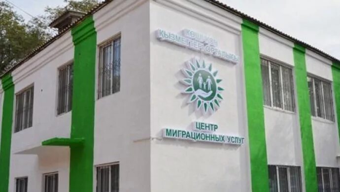 Центр миграционных услуг