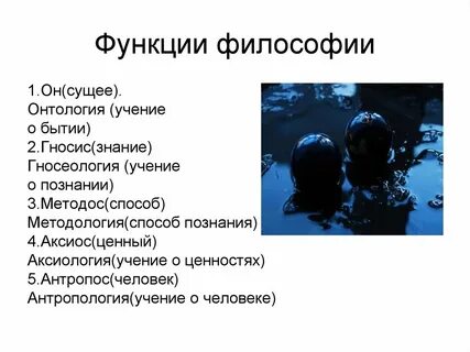 Онтологическая функция