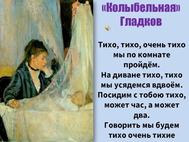 В классе тихо слово тихо. Колыбельная тихо тихо. Колыбельная тише тише. Тихо тихо слова. Колыбельная текст тише тише.