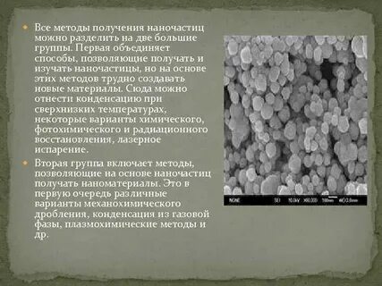 Методы получения наночастиц