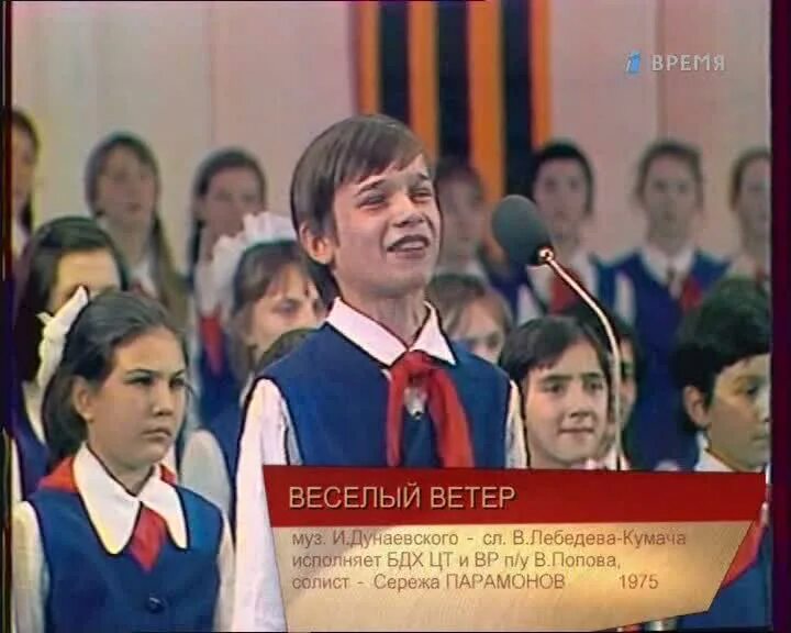 Сережа Парамонов веселый ветер. Веселый ветер. Дунаевский веселый ветер.