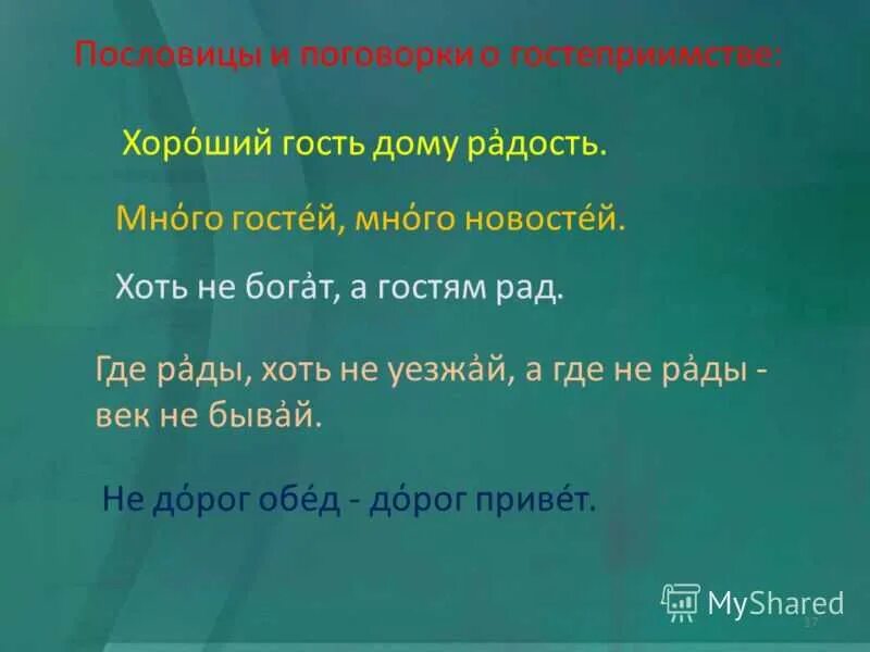 Пословицы о беседе. Поговорки о беседе. Пословицы и поговорки об этикете 4 класс. Поговорки об этикете. Пословицы и поговорки о правилах поведения.