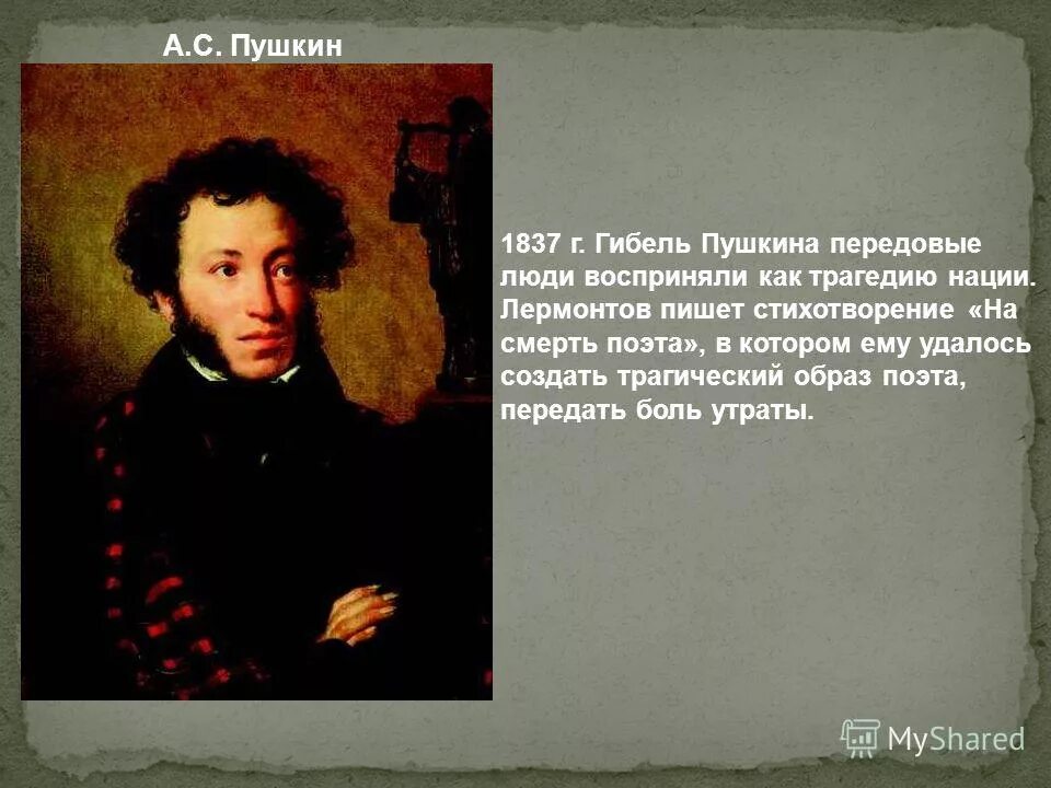 Анализ стихотворения лермонтова смерть поэта 9 класс. Лермонтов на смерть Пушкина стихотворение.