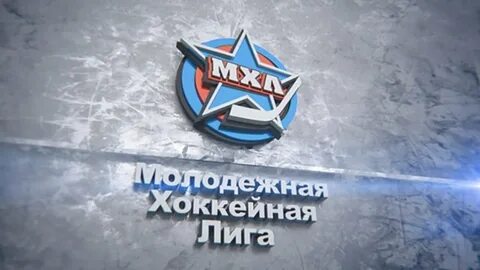 Первенство молодежной хоккейной лиги таблица