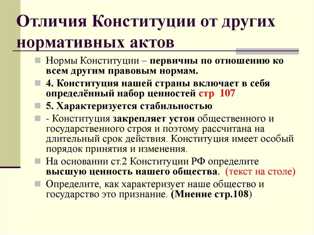 Различие конституций. Отличие Конституции от других. Отличие Конституции от других актов. Отличие Конституции от других нормативных актов. Различия конституций разных стран.