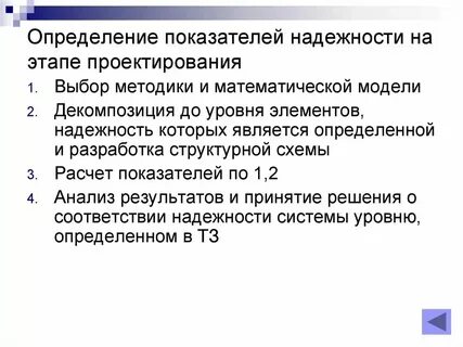 Понятие и определение надежности