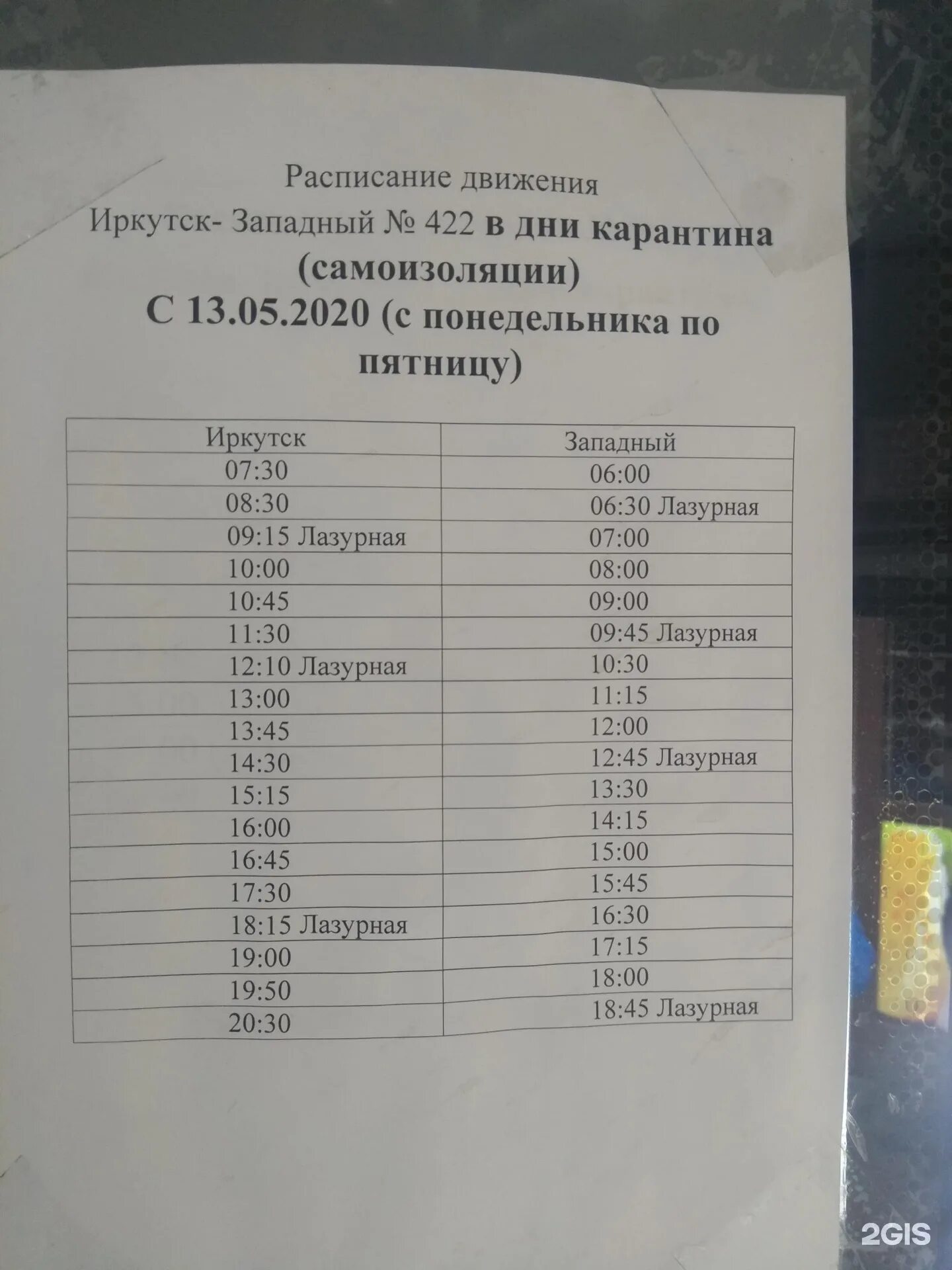 Расписание 42 автобуса иркутск. 422 Автобус Иркутск Хомутово. Расписание автобуса Хомутово Западный Иркутск 422. Расписание автобусов 422 Грановщина Иркутск. Хомутово Иркутск расписание автобус 423 автобуса.