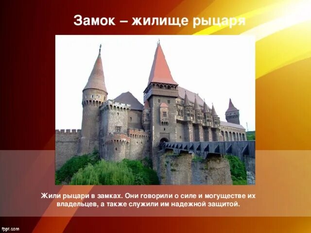 Средневековье период Рыцари и замки. В рыцарском замке презентация. Замок рыцаря замок рыцарей. Проект Рыцари и замки.