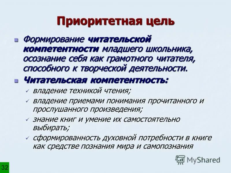 читательские навыки младших школьников