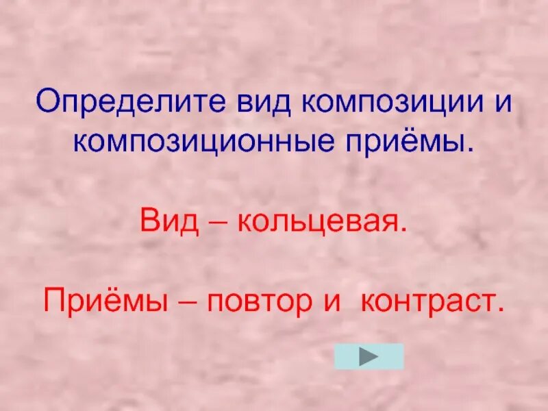 Приемы усиления. Композиционные приемы в стихотворении. Художественные приемы. Создание комического эффекта. Выразительные средства языка: стилистические фигуры.