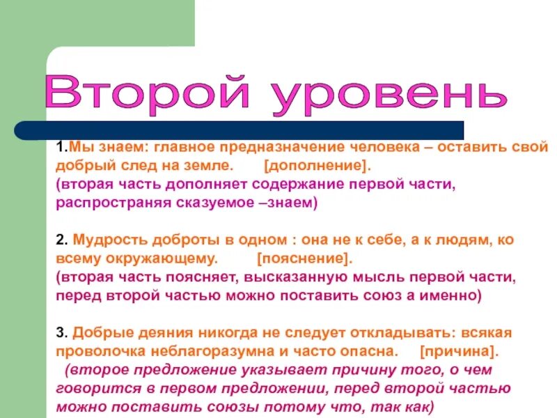 Мы знаем главное предназначение человека оставить. Мы знаем главное предназначение человека оставить свой добрый. Предложение со словом предназначение. Предложение со словом призвание. Предложение со словом земля дополнение.