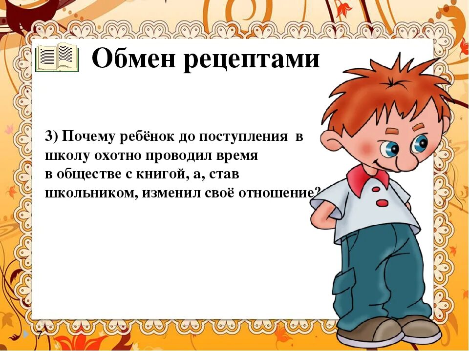 Как полюбить школу. Как заинтересовать ребенка учебой. как полюбить школу и учёбу. как полюбить школу и учёбу советы.