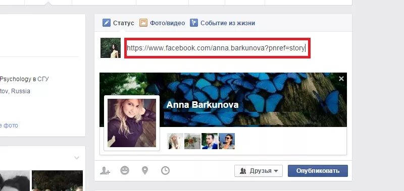 Ссылка на Фейсбук. Что такое ссылка на страницу. Facebook ссылка на профиль. Как сделать ссылку в Facebook. Ссылки в профиле на сайт