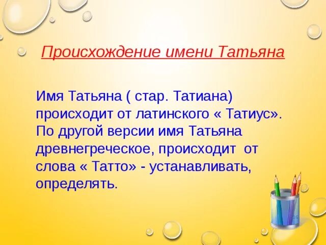 Что его имя происходит от. Что его имя происходит от
