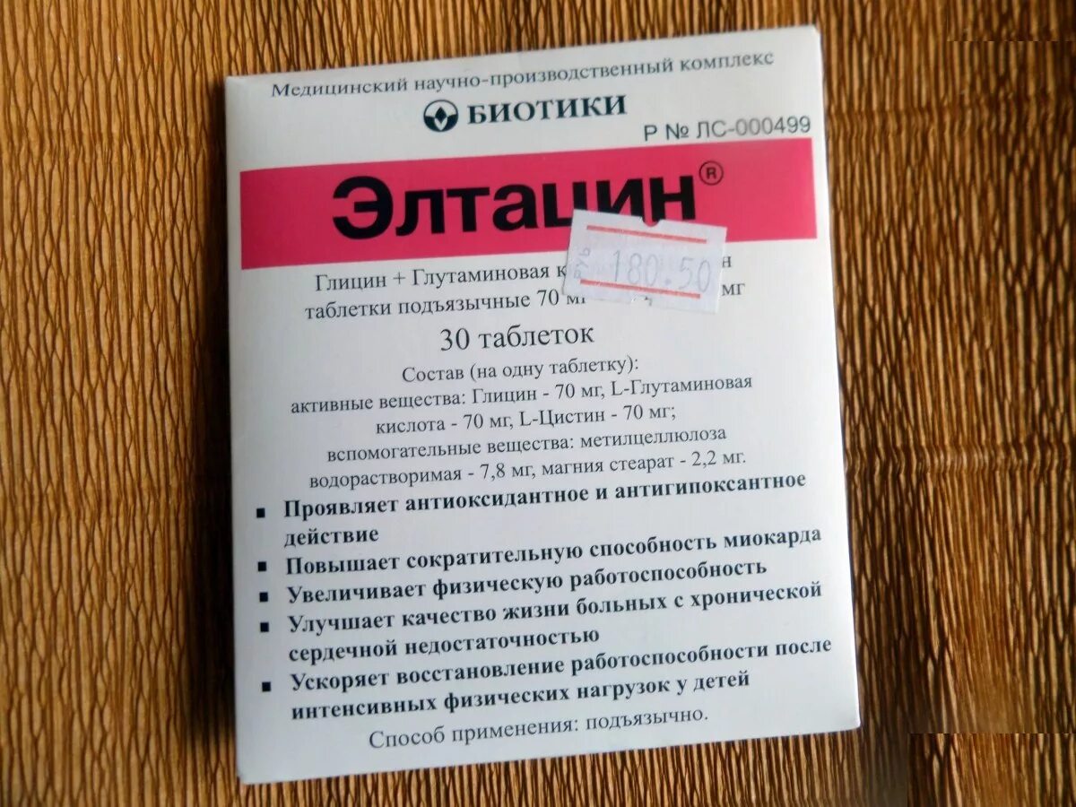 Для чего нужна глутаминовая кислота. Элтацин. Препарат Элтацин. Элтацин биотики. Глицин глутаминовая кислота.