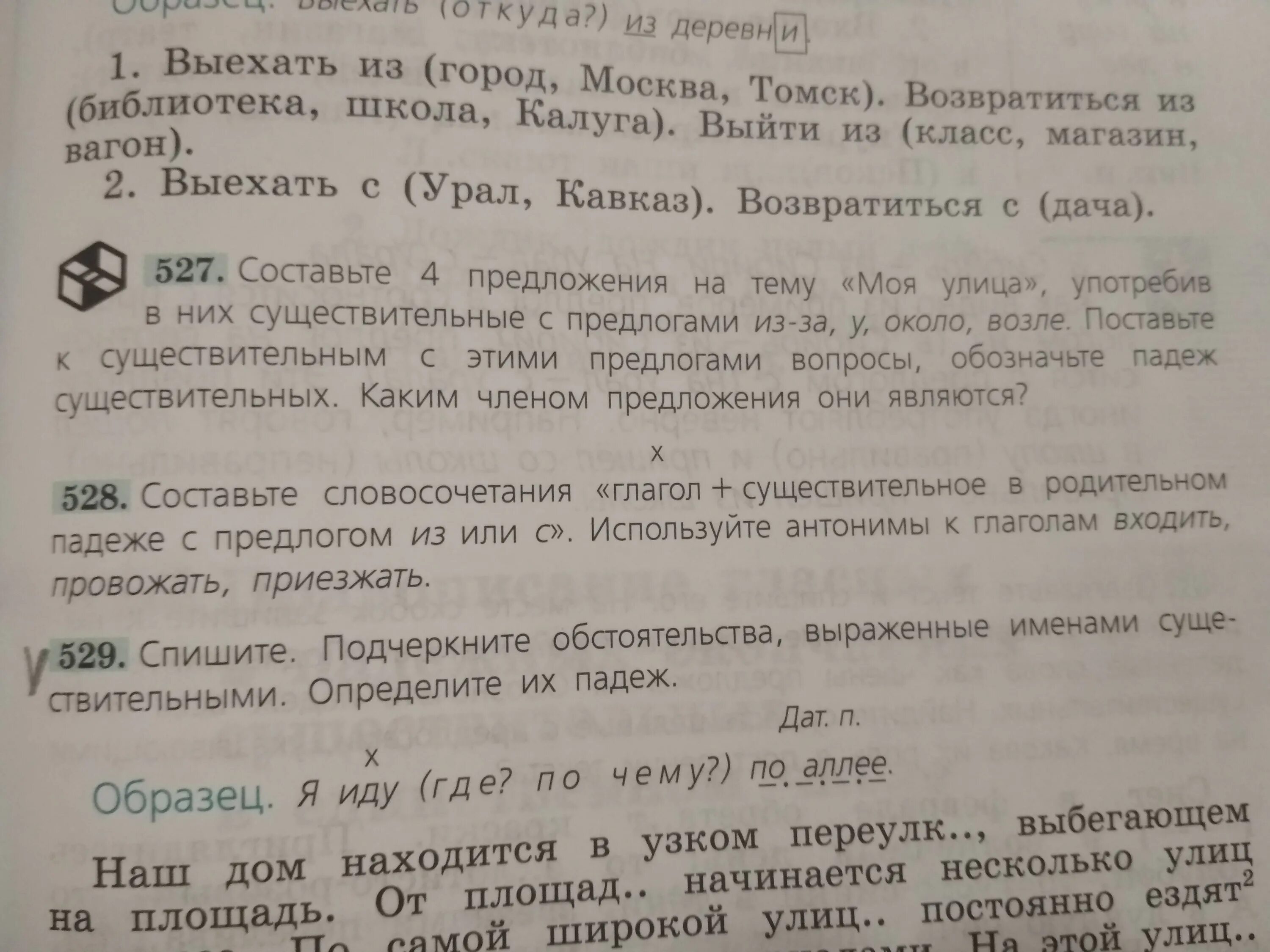 Предложения на тему моя улица с предлогами из-за у около возле. Составить 4 предложения на тему моя улица. Предложения про улицу с предлогами из-за у около возле. Составьте четыре предложения на тему моя улица