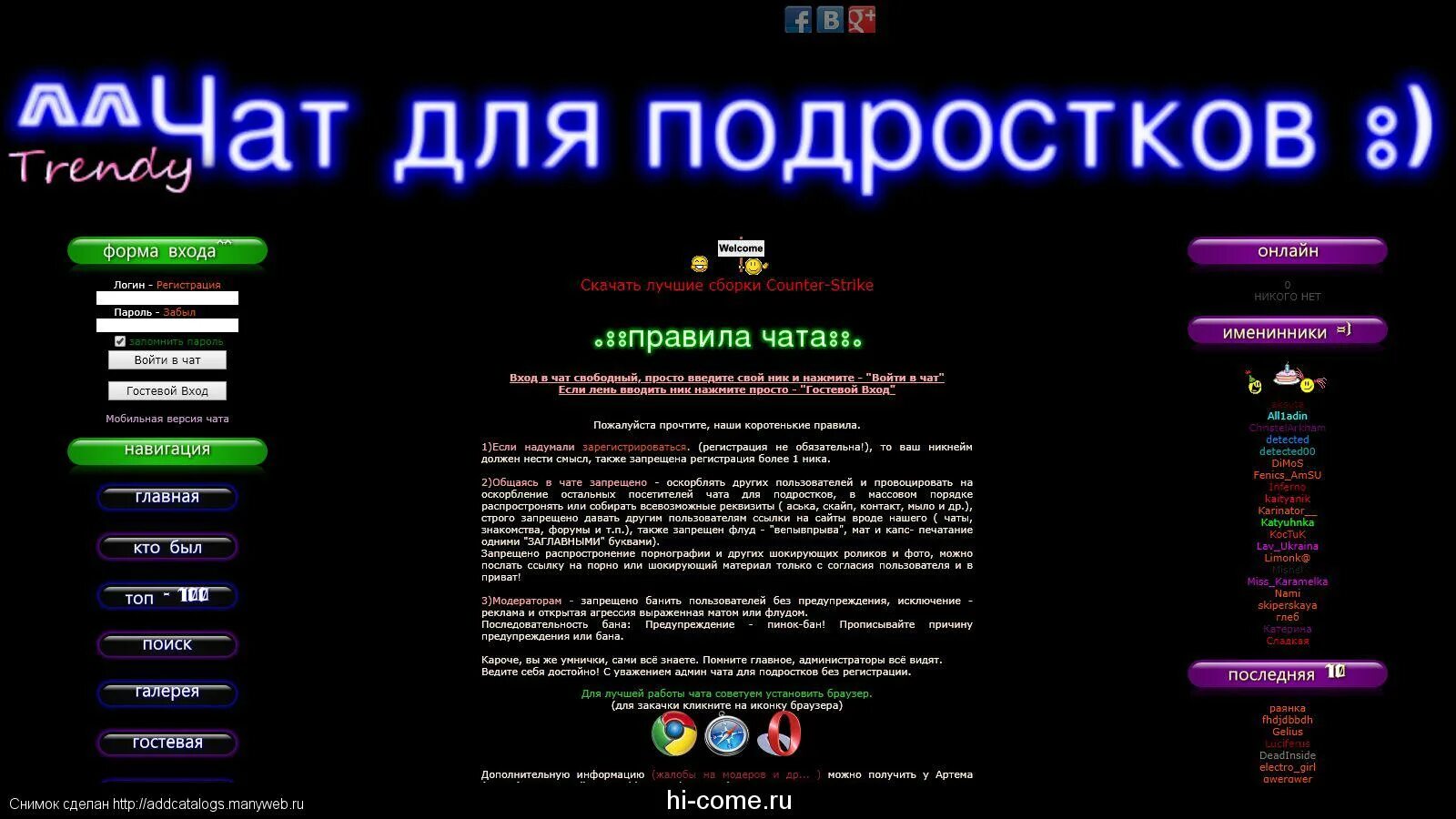 Чат для подростков. Общение подростков в чатах. Молодежный чат. Крутой чат