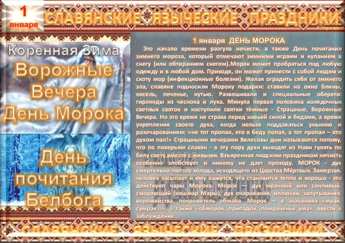 Славянский праздник сегодня 7 января. Славяно ведические праздники. Славянские языческие праздники. Славянские языческие праздники. День числобога у славян.