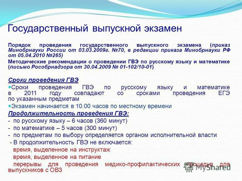 Приказ на проведение егэ в школе. Приказ о проведении экзамена образец. Нормативные документы егэ. Приказы по экзаменам. Приказы по экзаменам.