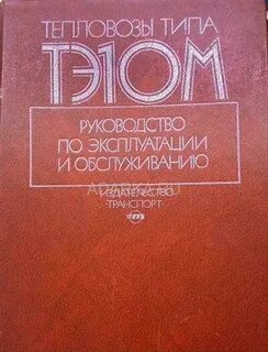 Типы тэ