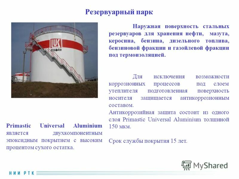 Внутренняя поверхность резервуара. Антикоррозионная защита рвс. что такое внутреннее покрытие резервуара. наружная поверхность резервуара это. акз внутренней поверхности резервуаров.