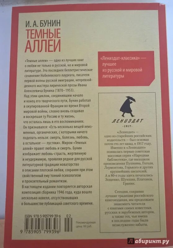 Анализ темные аллеи бунин цикла. Бунин и.а. &quot;темные аллеи&quot;.