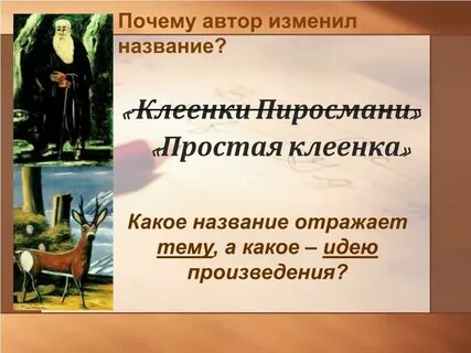 Почему писатель называет