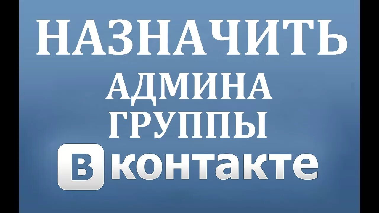 Узнай администратора группы. Администратор группы ВК. Понять админа ВК. Админ паблика. Как узнать кто админ паблика ВК.